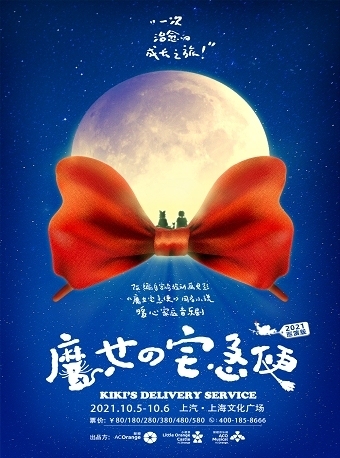 【代友出】上海音乐剧魔女宅急便10.6晚 ...