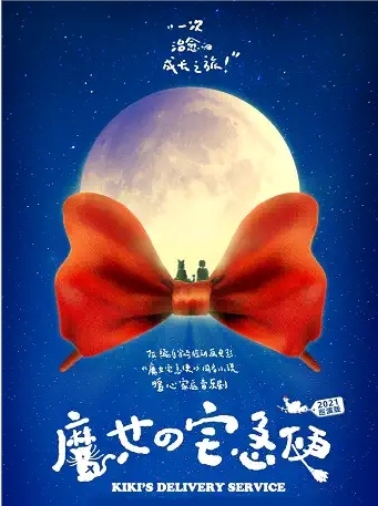 出南山文体中心大剧院 魔女宅急便音乐剧门票