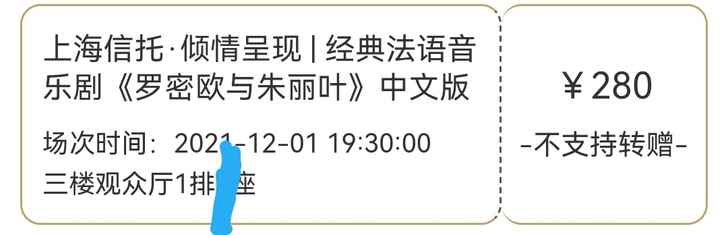 【换/降舱】罗密欧与朱丽叶 音乐剧 12....
