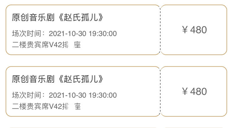 10.30音乐剧赵氏孤儿上海站V4连坐