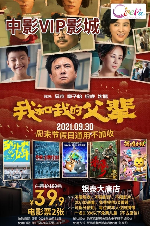 咸阳市秦都区大唐购物中心:中影VIP主题国...