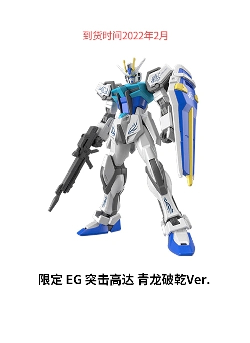 【bandai万代 EG限定 白虎/青龙】