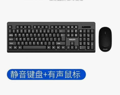 飞利浦键盘鼠标套装有线无线办公静音台式机电...
