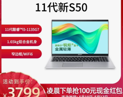 【国货大赏价】宏碁蜂鸟S50 Fun Pl...