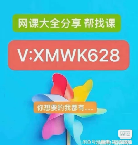 ③网课分享，全网都有，因篇幅有限仅展示部分...