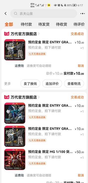 万代白虎高达, 限定 ENTRY GRAD...