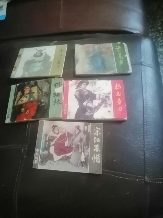 水浒故事连环画上海版五本  二手物品难免瑕...