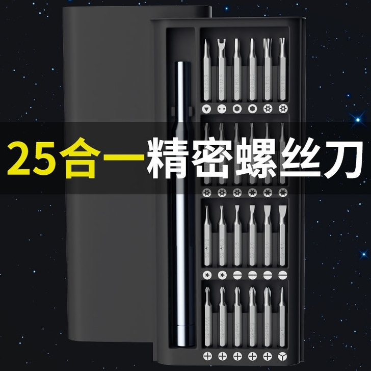 【9元包邮25合一】螺丝刀套装 拆机工具 ...