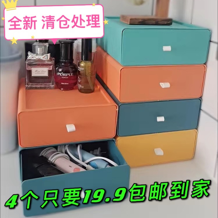 桌面收纳盒抽屉式化妆品多层储物盒收纳柜办公...