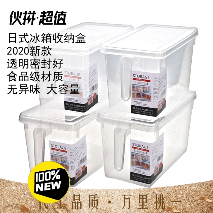 出口日本 全新食品级食品收纳盒 冰箱收纳盒...