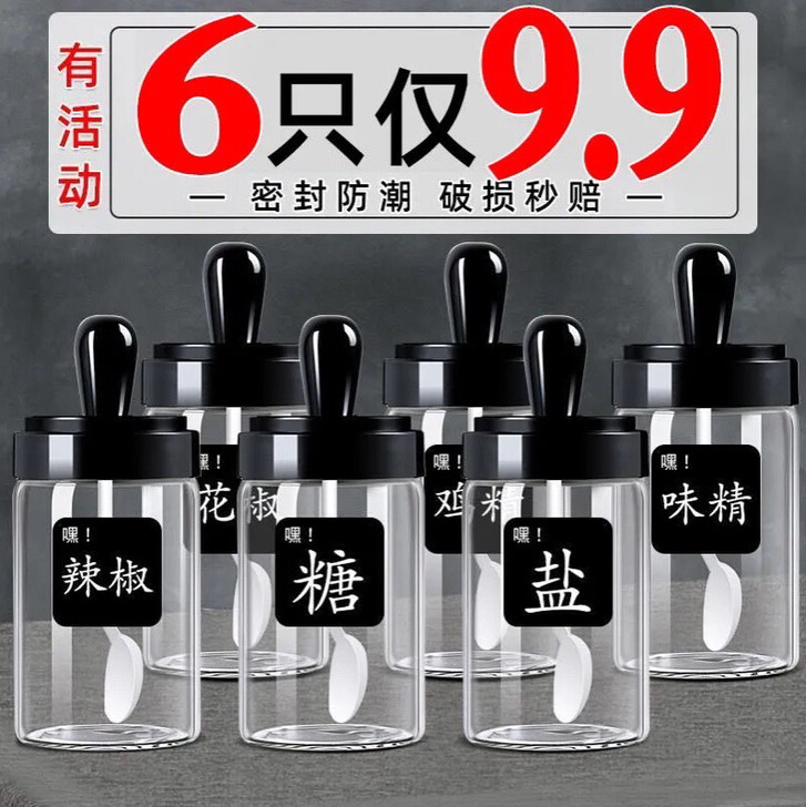 【6个装】厨房玻璃调料瓶调味罐厨房调料盒密...
