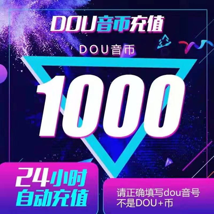 抖音抖币充值82折起，1000币=85元