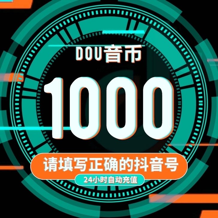抖币充值，抖音抖币充值82折起. 1000...