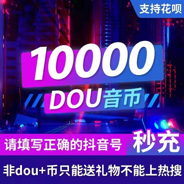 抖币充值##amp；nbsp；100个 1...