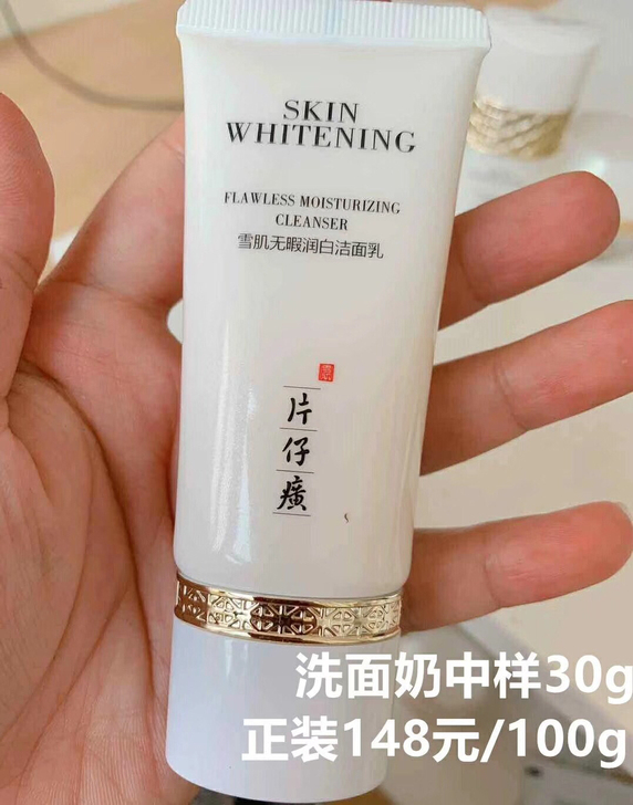 片仔癀雪肌洗面洁面中样33元包邮5个