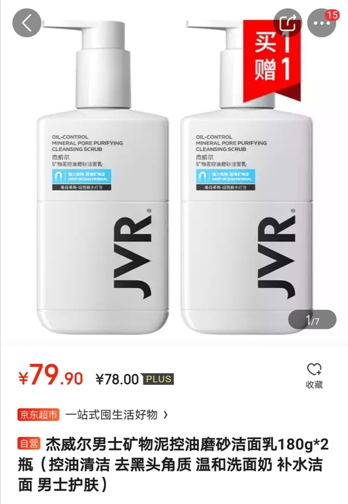 【2瓶】杰威尔洗面奶杰威尔男士洗面奶矿物泥...