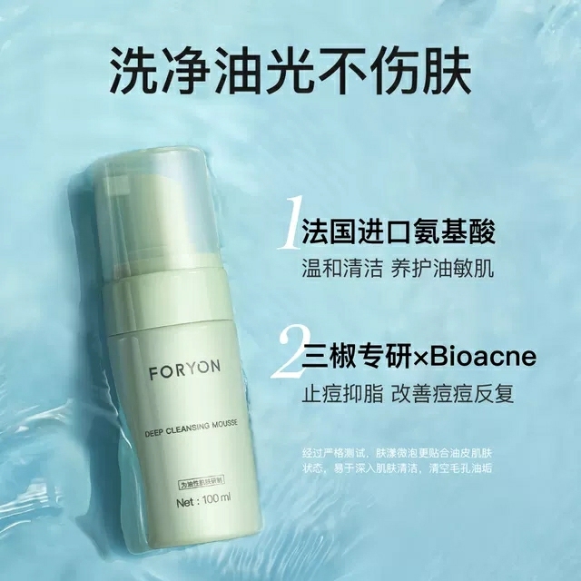 FORYON肤漾氨基酸净颜洗面奶女男 保湿...