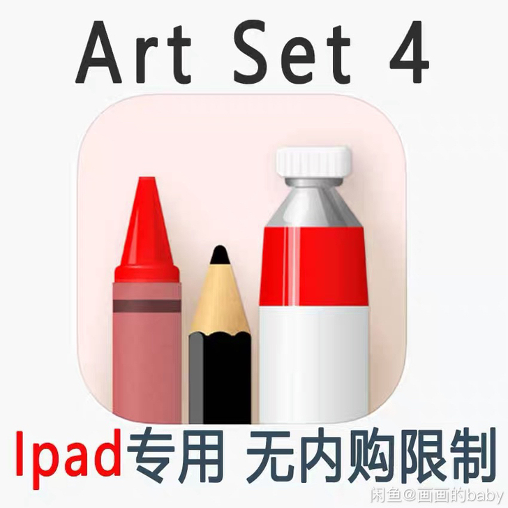 artset4解锁版 现货秒发