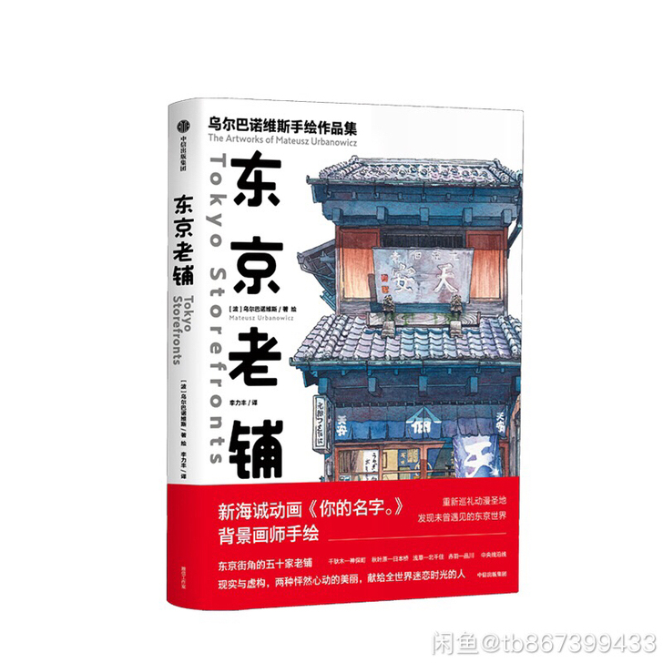 东京老铺原版全新