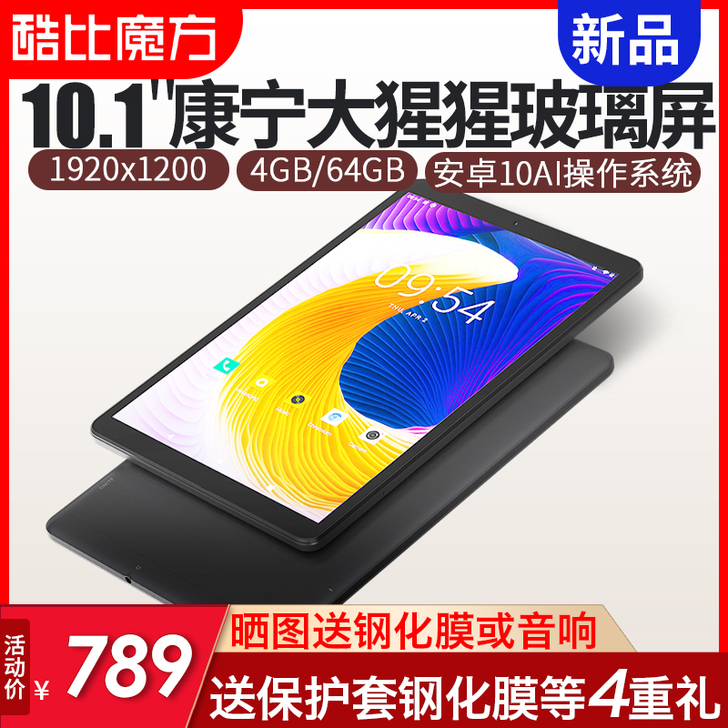 酷比魔方 iplay20Pro，6+128...