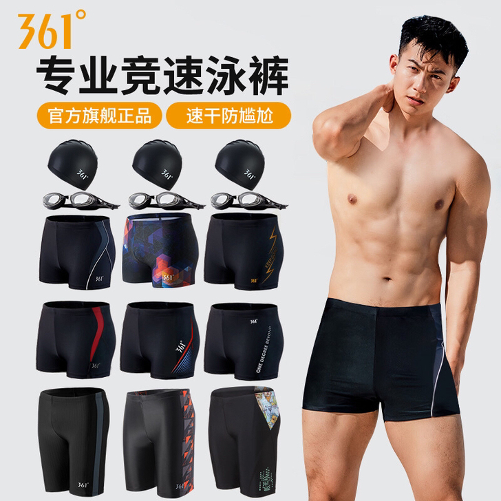 361游泳裤男士防尴尬平角泳衣男士大码五分...