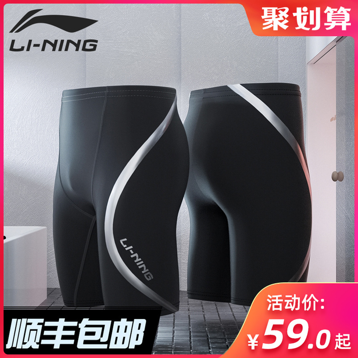 Lining/李宁 男士泳衣