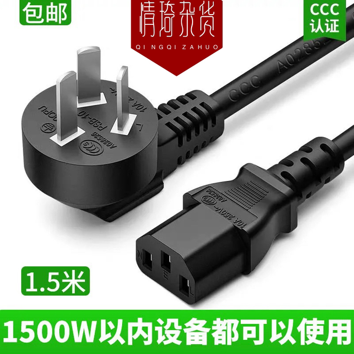 特价3.9电源线通用三孔品字插头电脑主机电...