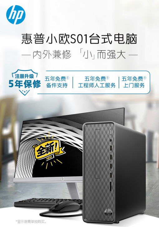 惠普(HP)小欧S01 商务办公台式电脑主...