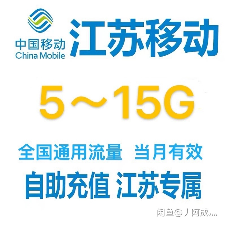 江苏移动流量充值流量充值流量充值流量充值流...