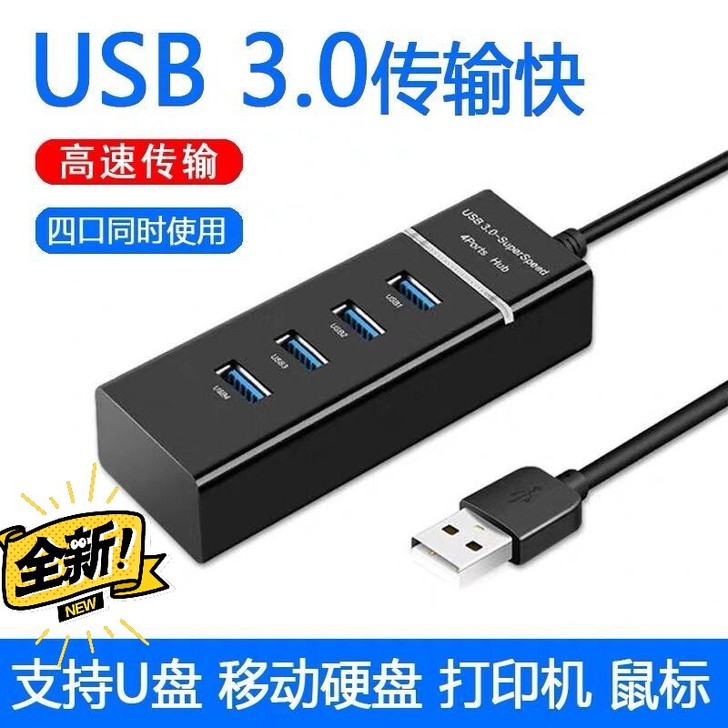 8.9元清仓包邮 全新USB3.0扩展器转...