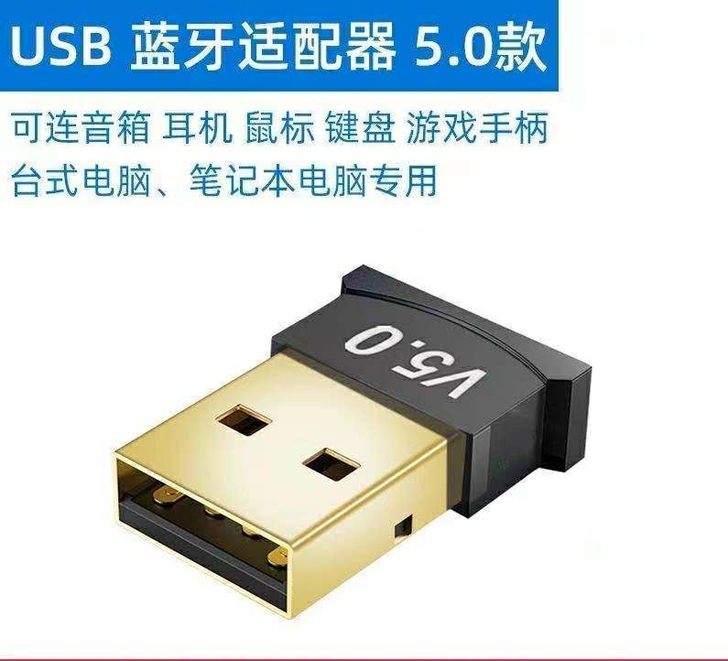 蓝牙适配器5.0发射器台式电脑笔记本车载音...