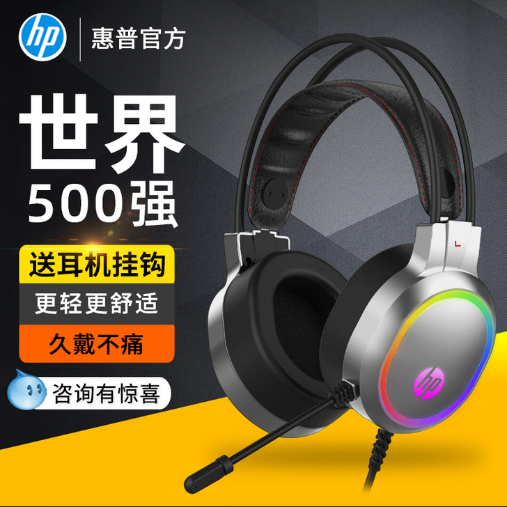 HP/惠普 耳机