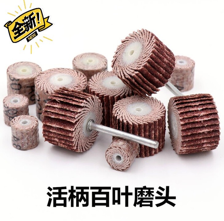 10-20mm活柄百叶抛光轮磨头 百千叶轮...
