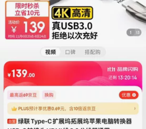 绿联Type-C扩展坞拓展坞苹果电脑转换器...