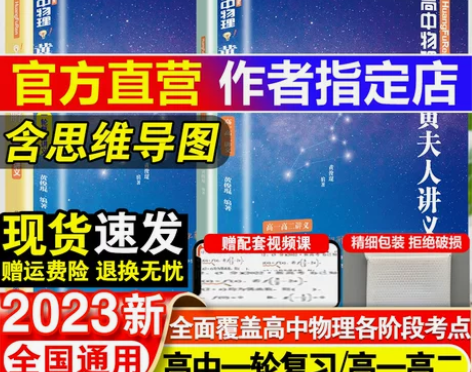 2023版高中黄夫人讲义高一高二物理全国通...