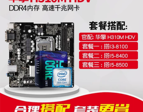 自用的华擎 H310M HDV 电脑主板，...