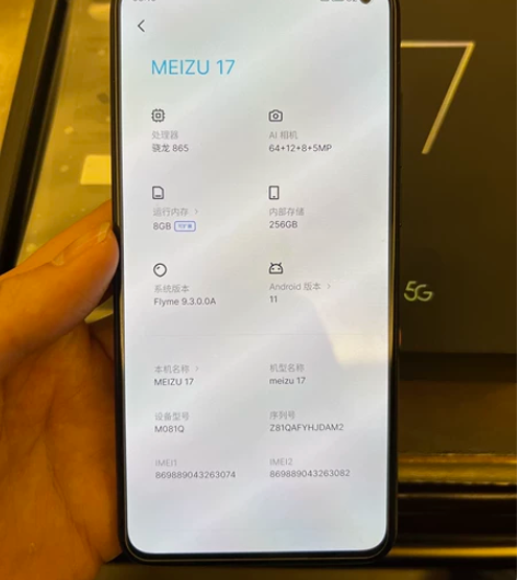 魅族17 5G 8+256 国行 松深入墨...
