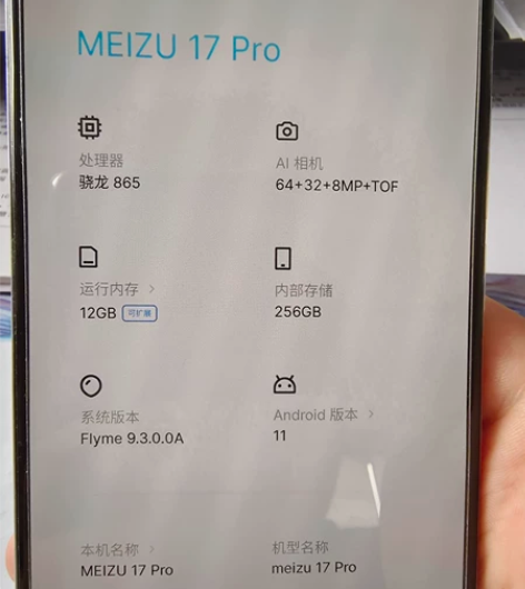 出魅族17pro天青色顶配12+256，单...