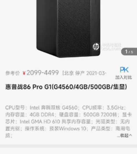 联想电脑/台式机 送三星显示器，买回来打魔...