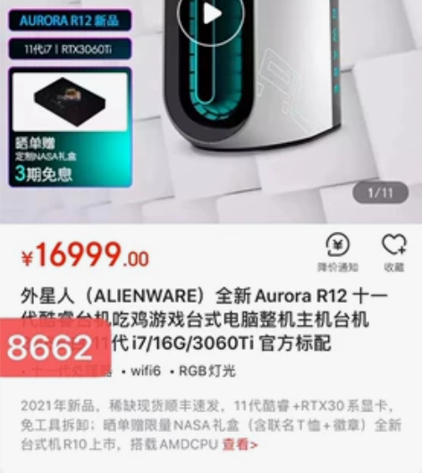 外星人AURORA R12台式机主机 I7...