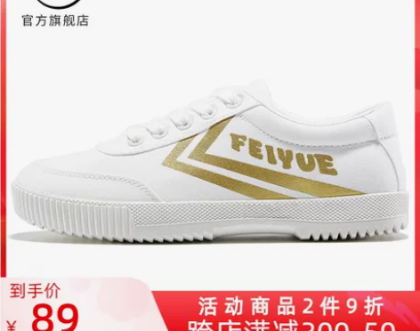 feiyue/飞跃 新小白第三版 运动鞋帆...