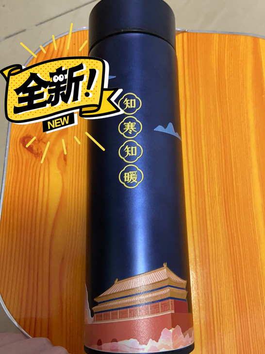 知寒知暖保温杯，全新未用，瓶盖上可显示温度...