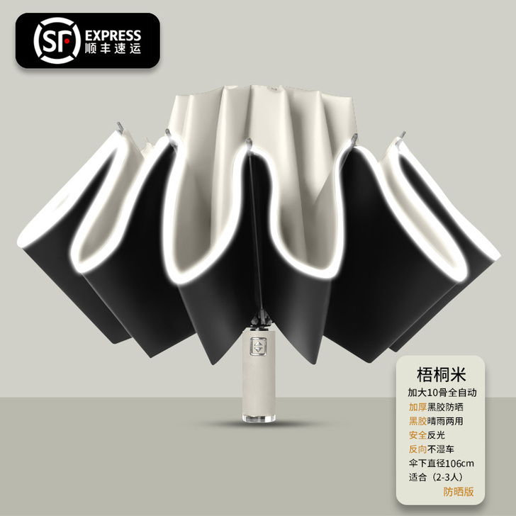 升旺 伞
