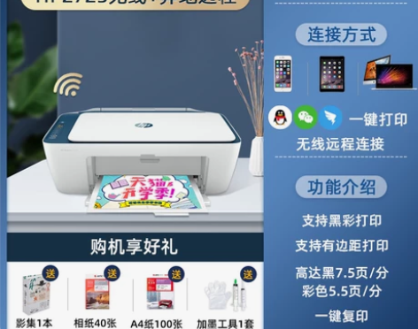 惠普2723彩色打印机家用小型扫描复印一体...