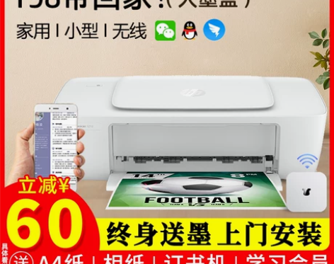hp惠普1212/2132打印机家用小型彩...