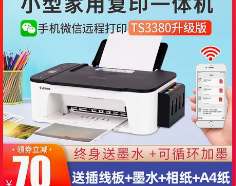 ?佳能TS3480打印机家用手机无线彩色喷...