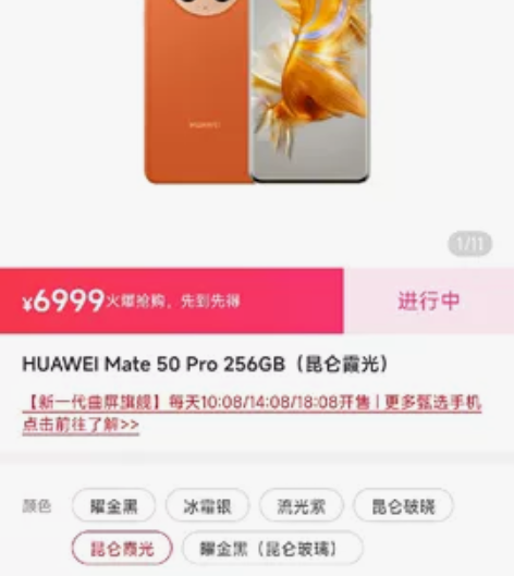 华为Mate50Pro 8+256昆仑霞光...