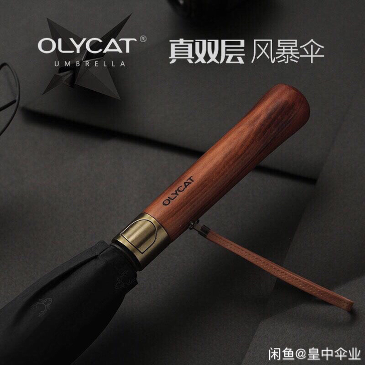 OLYCAT木柄双层加粗结实超大暴雨专用抗...