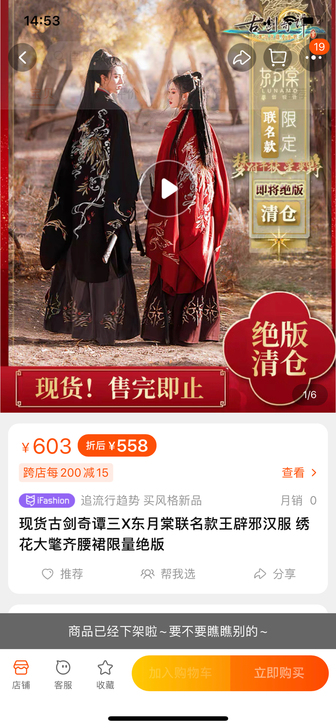 古剑奇谭和东月棠联名限定款##amp；md...