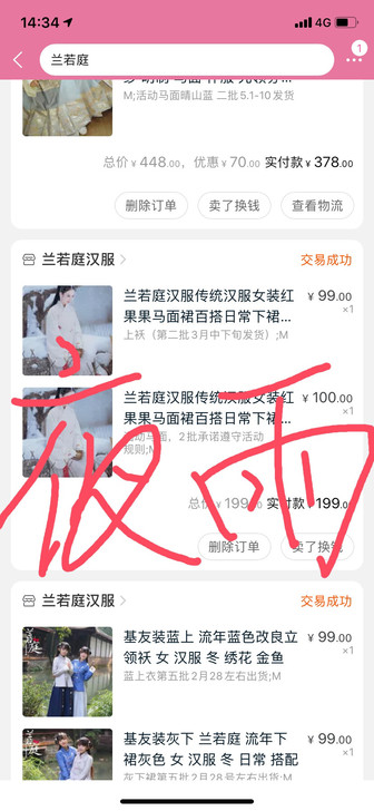 兰若庭家红果果交领上杉马面 m码 穿二寄出...